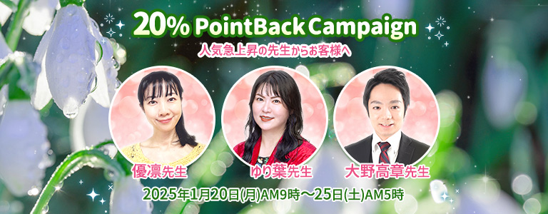 1月20%キャンペーン